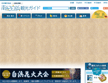 Tablet Screenshot of nanki-shirahama.com